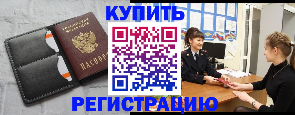 прописка законно в Нелидово