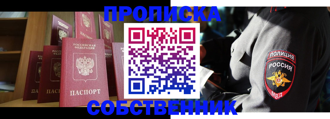 прописка от собственника в Нелидово