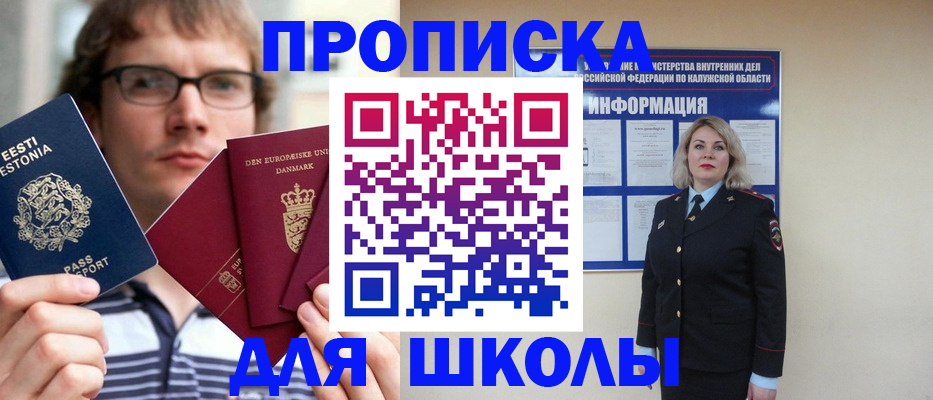 прописка для школы в Нелидово