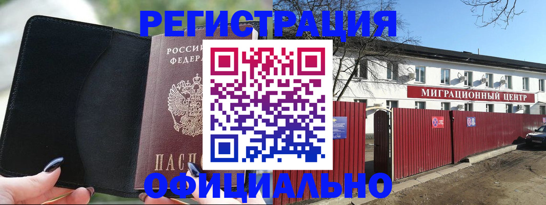 регистрация в Нелидово