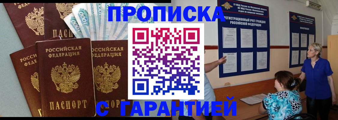 прописка ребенка в Нелидово