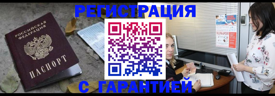 временная регистрация в Нелидово